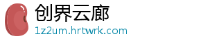 创界云廊